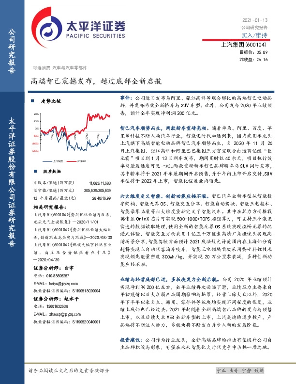 高端智己震撼发布，越过底部全新启航