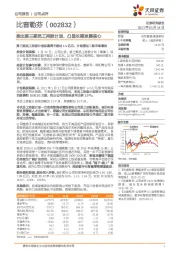 推出第三期员工持股计划，凸显长期发展信心