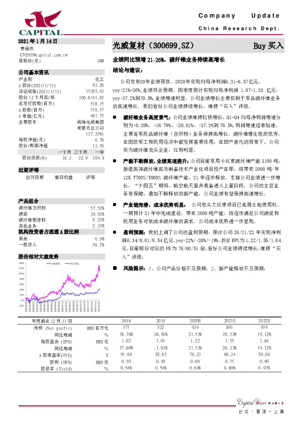 业绩同比预增21~26%，碳纤维业务持续高增长
