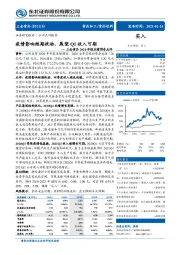 三全食品2020年报业绩预告点评：疫情影响短期扰动，展望Q1收入可期