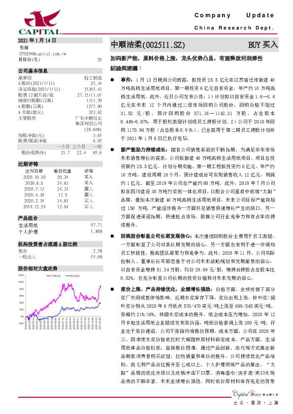 加码新产能，原料价格上涨，龙头优势凸显，有望释放利润弹性