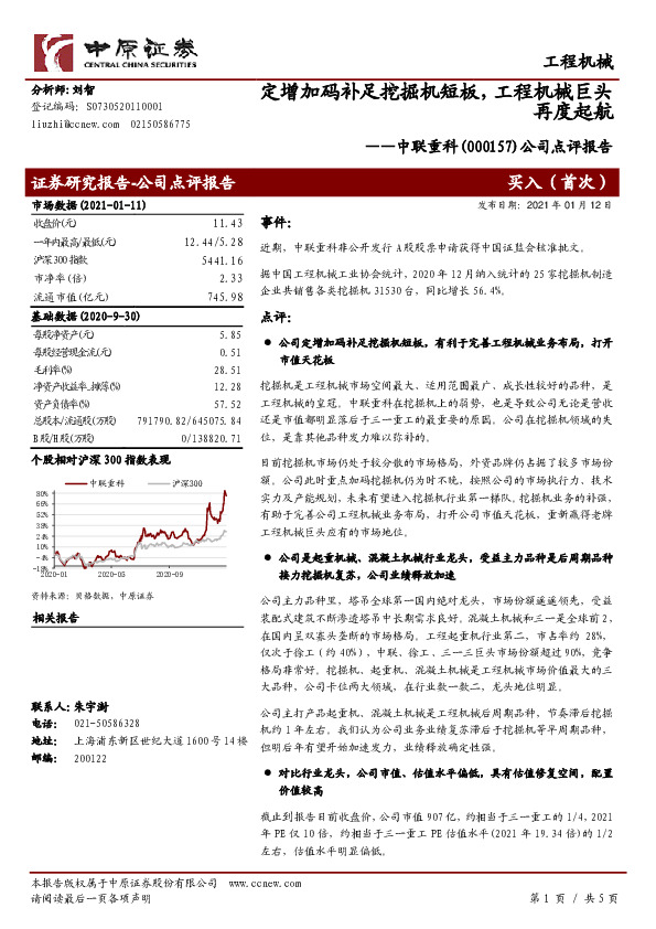 公司点评报告：定增加码补足挖掘机短板，工程机械巨头再度起航