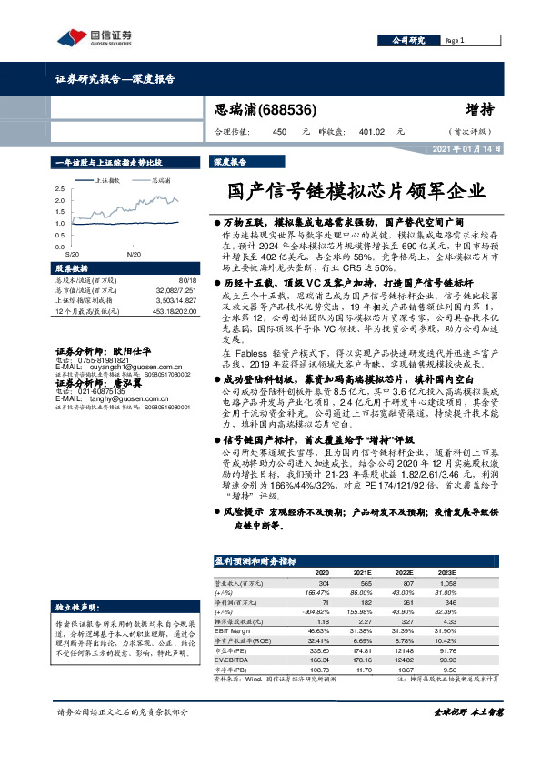 国产信号链模拟芯片领军企业