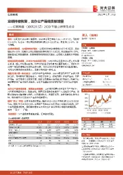 2020年度业绩预告点评：业绩持续恢复，云办公产品线贡献增量