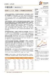 拟投资25.5亿元，新建40万吨高档生活用纸项目