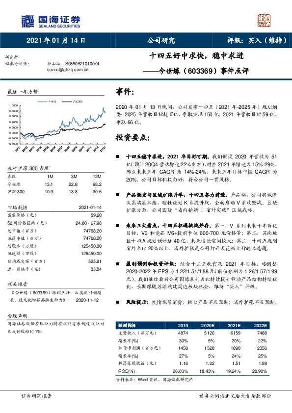 事件点评：十四五好中求快，稳中求进