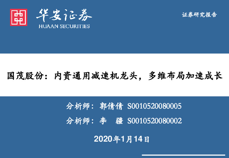 国茂股份：内资通用减速机龙头，多维布局加速成长