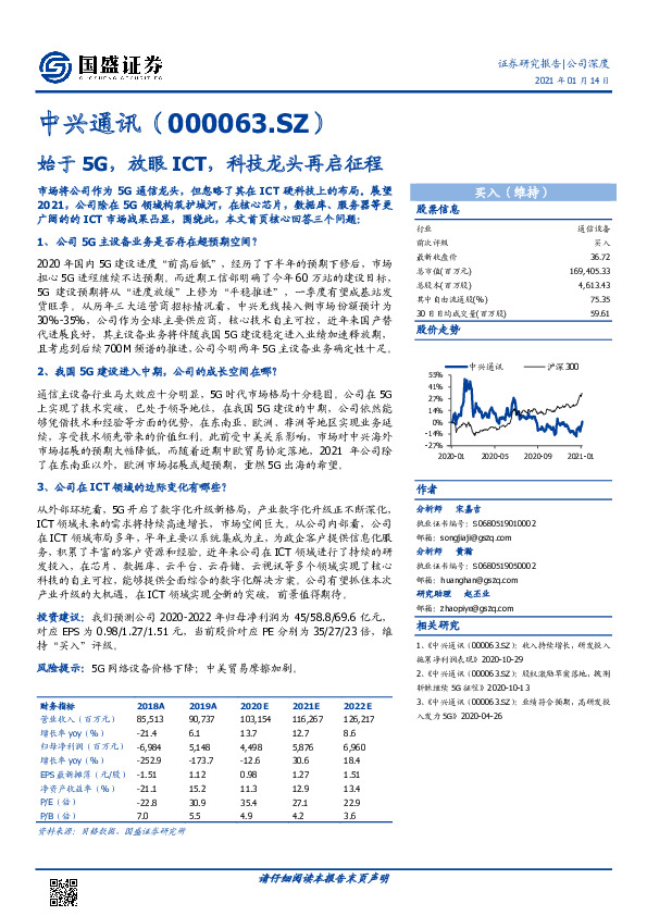 始于5G，放眼ICT，科技龙头再启征程
