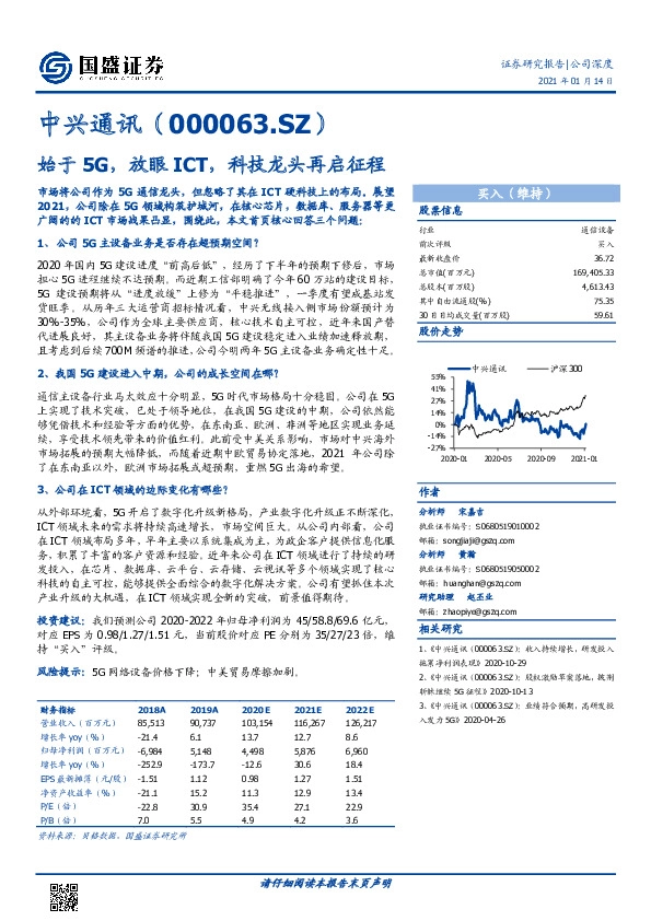 始于5G，放眼ICT，科技龙头再启征程