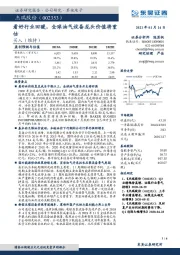 看好行业回暖,全球油气设备龙头价值将重估