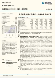 车用尿素领域有序推进，把握机遇长期发展