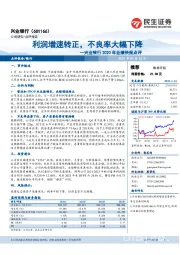 兴业银行2020年业绩快报点评:利润增速转正,不良率大幅下降