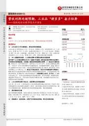 国联股份业绩预增点评报告：营收利润均超预期，工业品“拼多多”奋力狂奔