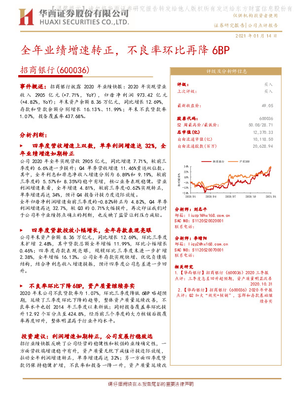 全年业绩增速转正，不良率环比再降6BP