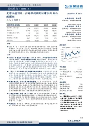 发布业绩预告,归母净利润同比增长约90%超预期
