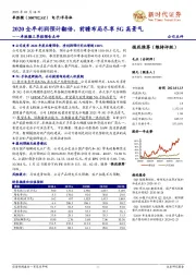卓胜微三季报预告点评:2020全年利润预计翻倍,前瞻布局尽享5G高景气