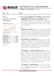公司简评报告：自制优势成就平台价值，试水电商丰富变现维度