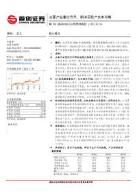 公司简评报告:主要产品量价齐升,新项目投产未来可期