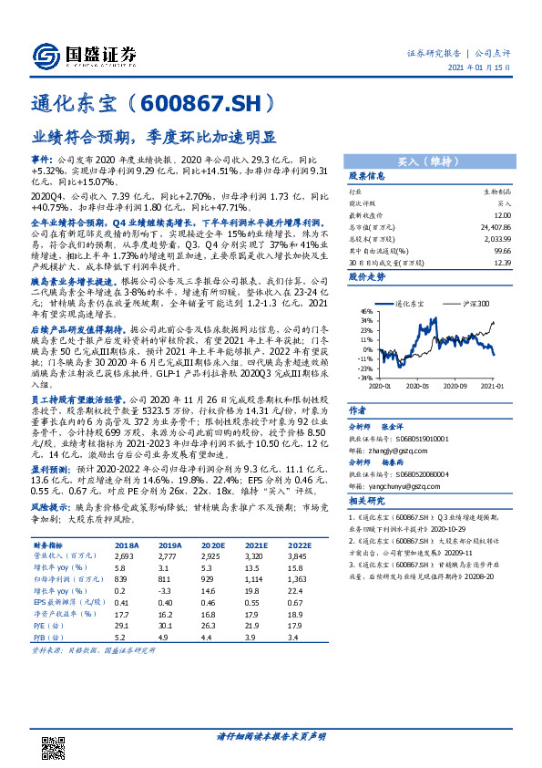 业绩符合预期，季度环比加速明显