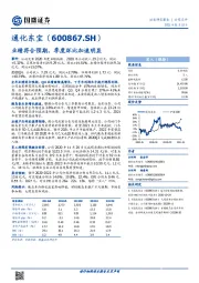 业绩符合预期,季度环比加速明显