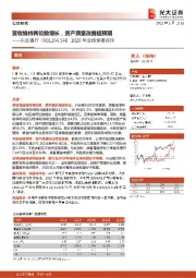 2020年业绩快报点评：营收维持两位数增长，资产质量改善超预期