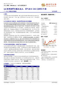 TCL科技点评报告:Q4超预期带来爆发起点,景气依旧2021高增长可期