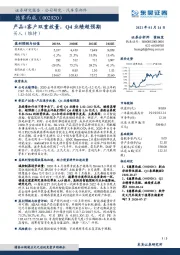 产品+客户双重放量，Q4业绩超预期