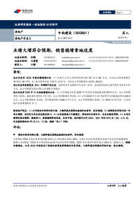 重大事件快评:业绩大增符合预期,销售稳增拿地适度