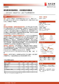2020年业绩快报点评:胰岛素保持稳健增长,研发管线持续推进