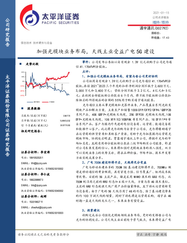 加强光模块业务布局，天线主业受益广电5G建设