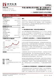 公司点评报告：年报业绩预告符合预期，渐入佳境的军工优质赛道碳纤维龙头