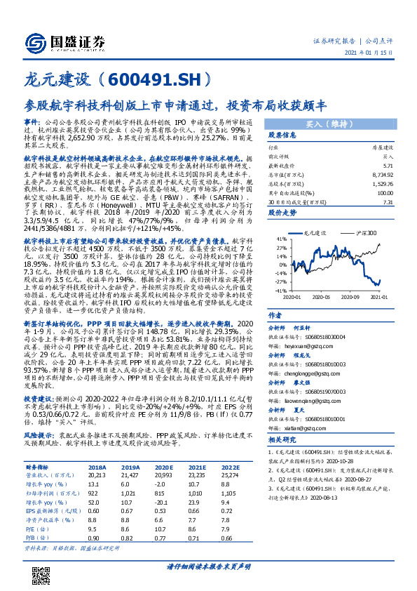 参股航宇科技科创版上市申请通过，投资布局收获颇丰