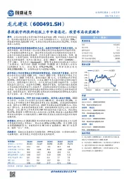 参股航宇科技科创版上市申请通过，投资布局收获颇丰