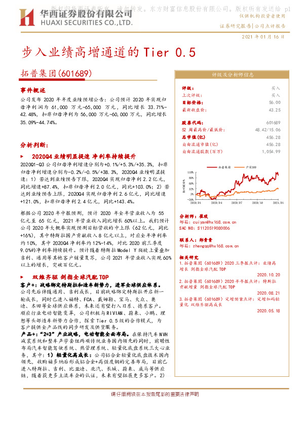 步入业绩高增通道的Tier 0.5