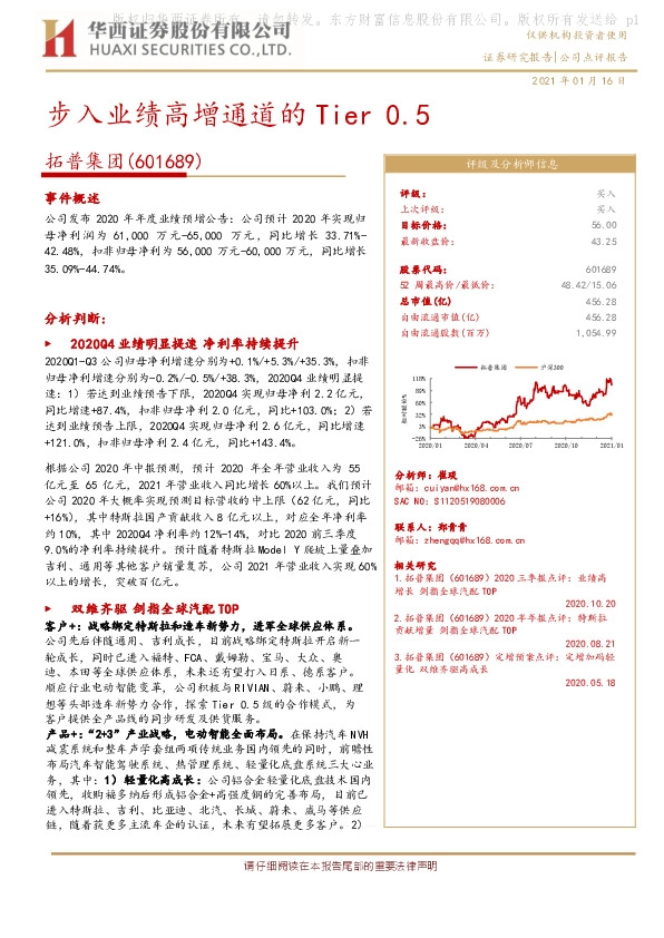 步入业绩高增通道的Tier 0.5