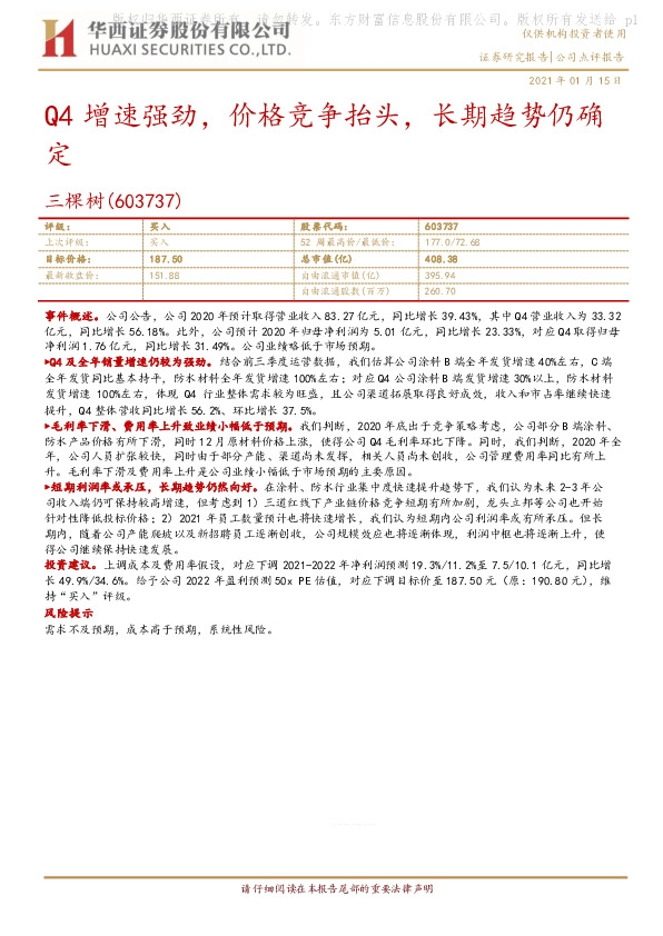 Q4增速强劲，价格竞争抬头，长期趋势仍确定