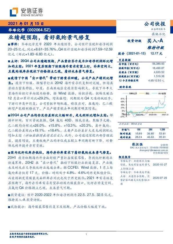 业绩超预期，看好氨纶景气修复