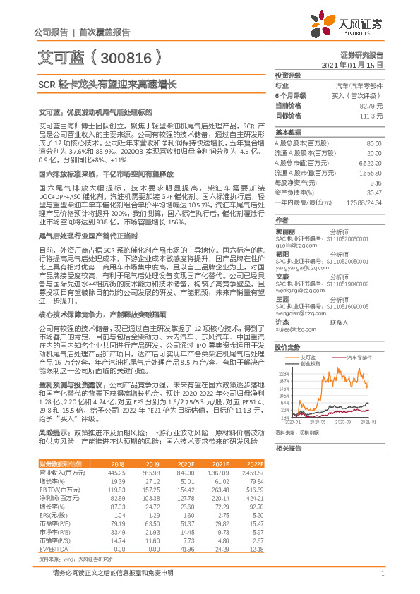 SCR轻卡龙头有望迎来高速增长