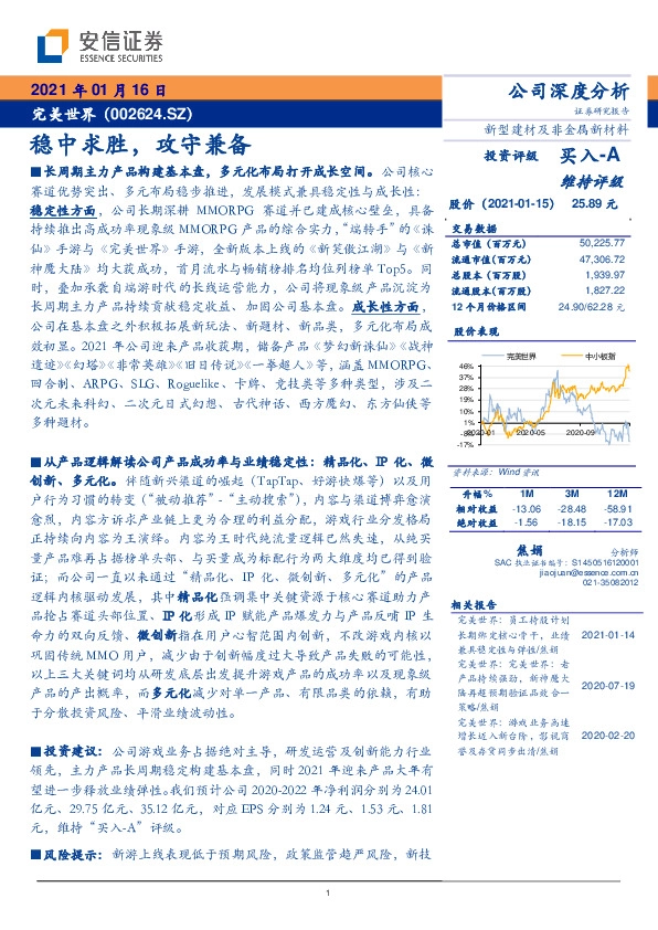 稳中求胜，攻守兼备