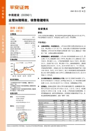 业绩如期释放,销售稳健增长