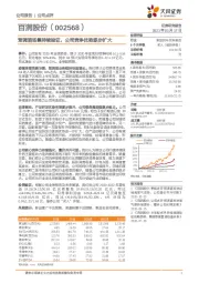 预调酒场景持续验证，公司竞争优势逐步扩大