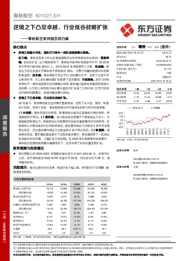春秋航空系列报告执行篇：逆境之下凸显卓越，行业低谷战略扩张