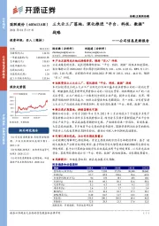 公司信息更新报告:三大云工厂落地,深化推进“平台、科技、数据”战略