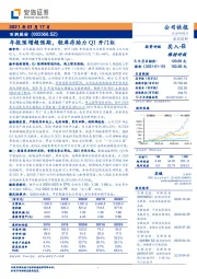 年报预增超预期，轻库存助力Q1开门红