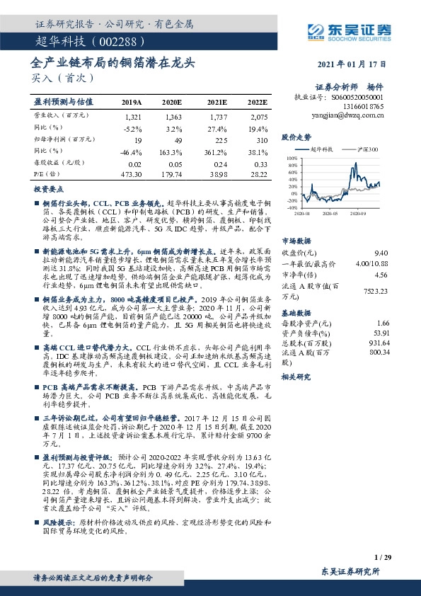 全产业链布局的铜箔潜在龙头