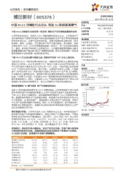 中国MLCC用镍粉行业龙头 受益5G新能源高景气