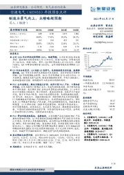 年报预告点评：制造业景气向上，业绩略超预期