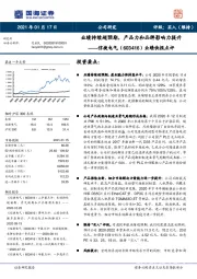 业绩快报点评：业绩持续超预期，产品力和品牌影响力提升