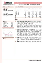 资金募集巩固核心优势，员工持股共护公司远航