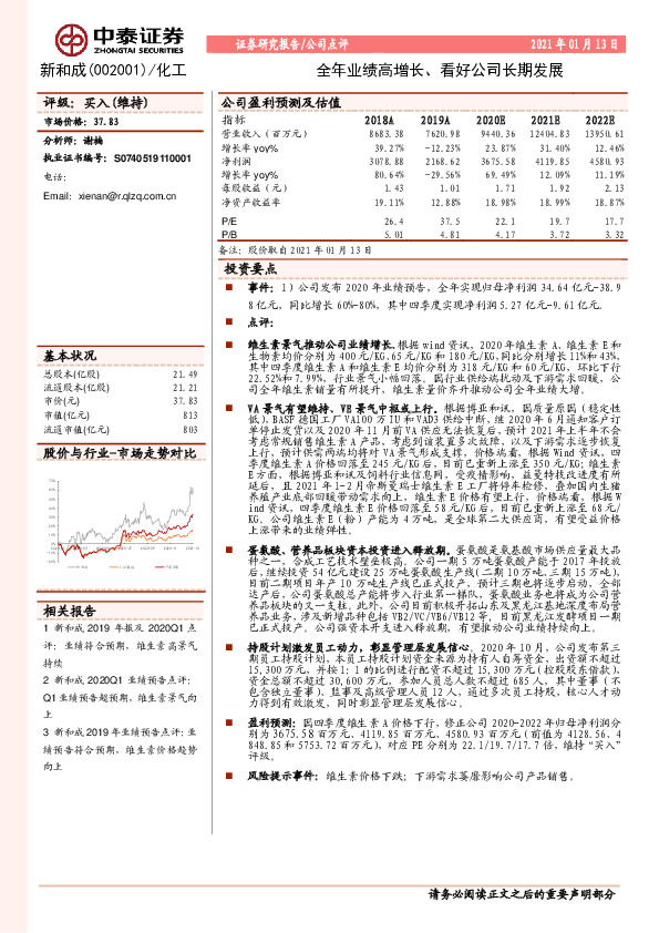 全年业绩高增长、看好公司长期发展